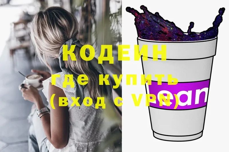 Кодеин напиток Lean (лин)  сколько стоит  Орёл 